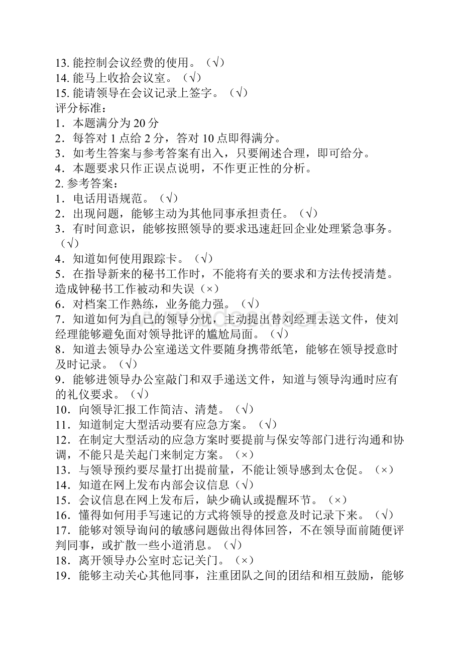 三级文秘历年操作真题含答案文档格式.docx_第3页