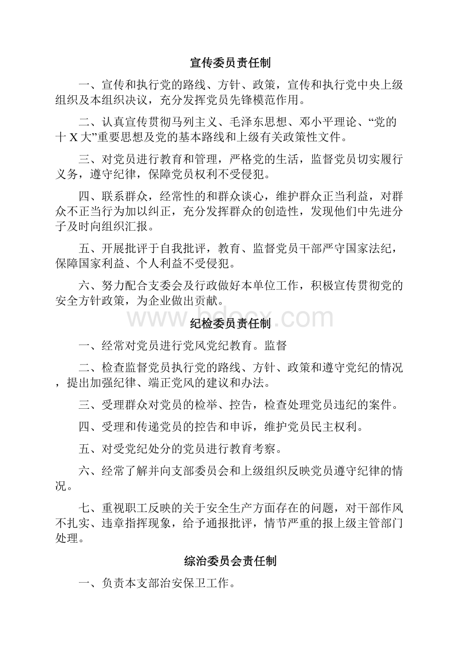 7A文党支部制度汇编大全.docx_第3页