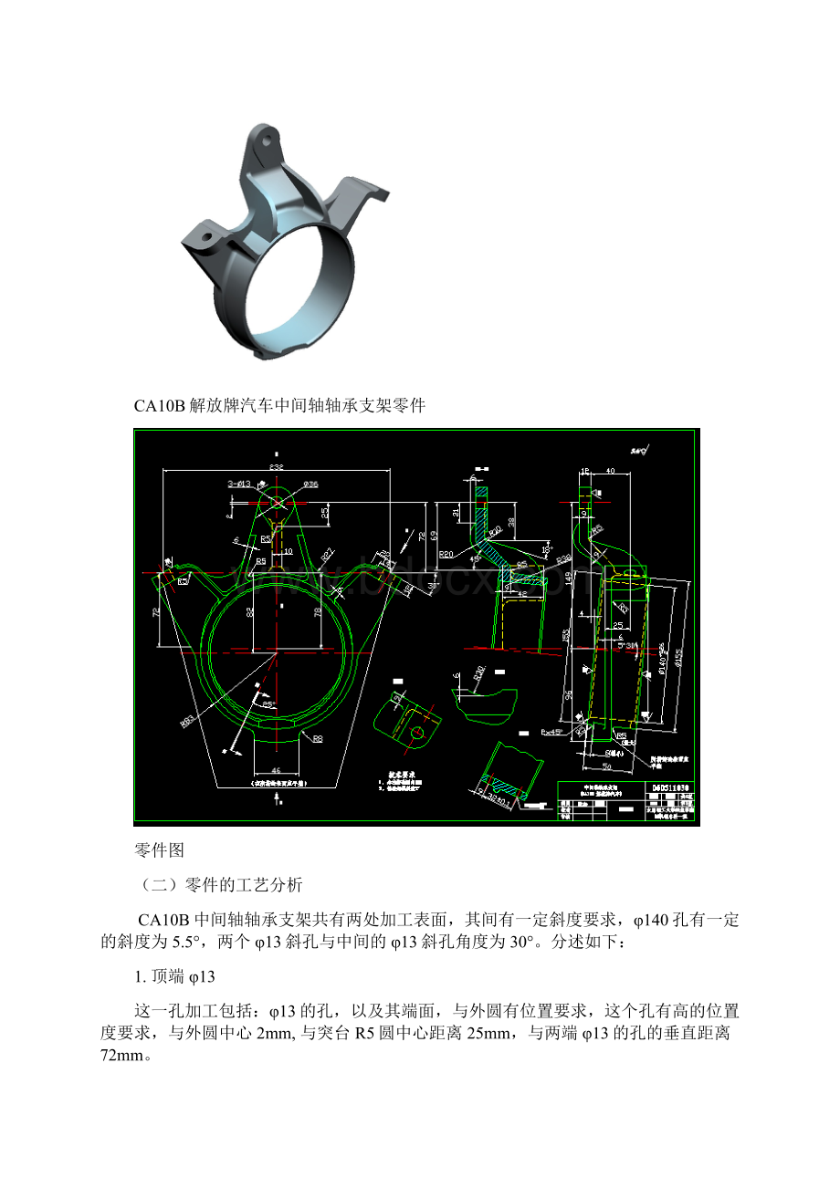 CA10B解放汽车中间轴轴承支架的夹具设计.docx_第2页