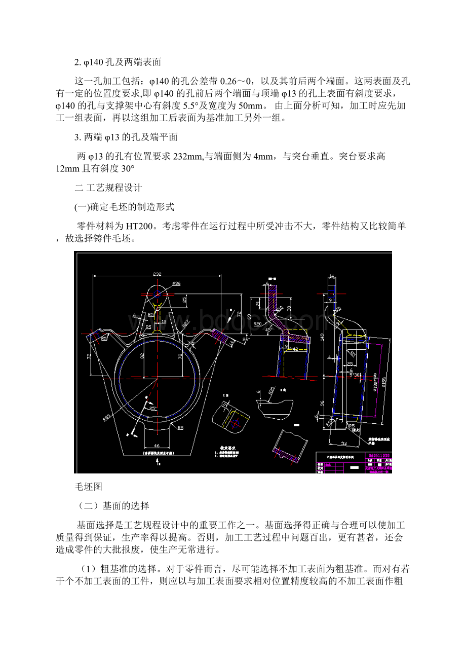 CA10B解放汽车中间轴轴承支架的夹具设计.docx_第3页