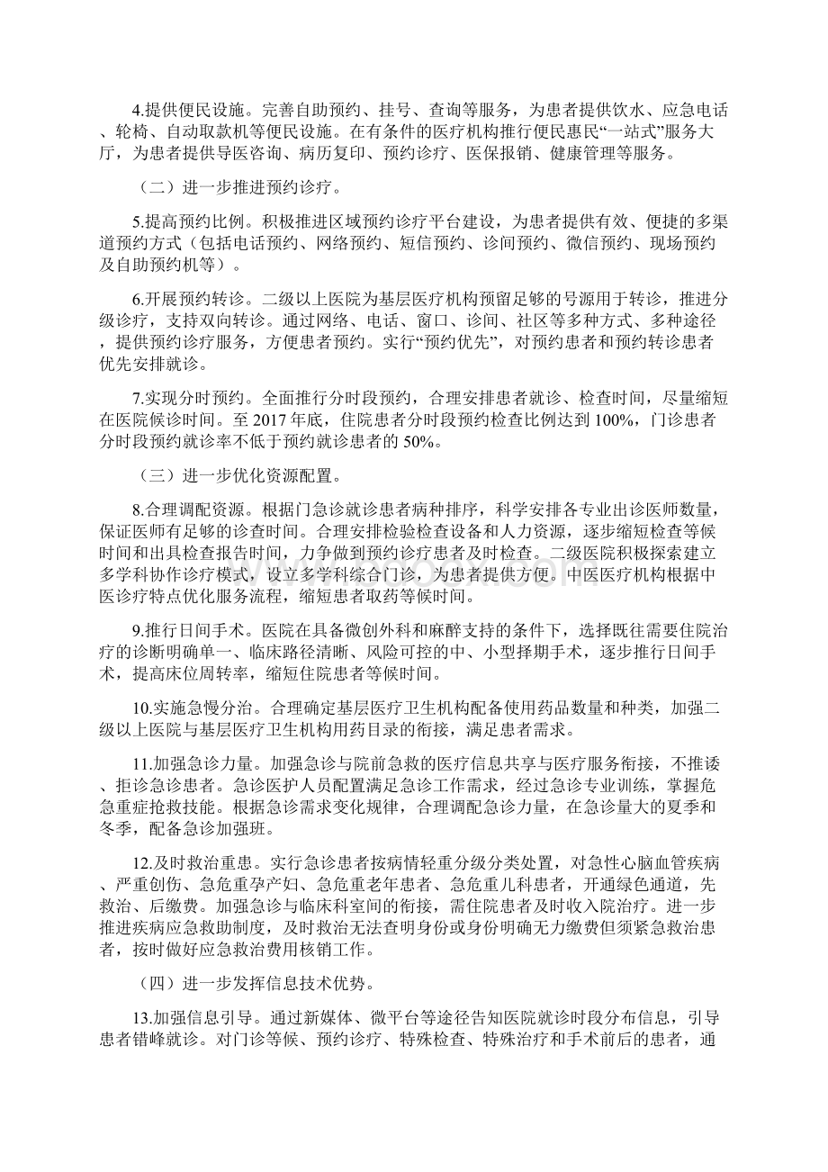 进一步改善医疗服务行动计划实施方案.docx_第2页