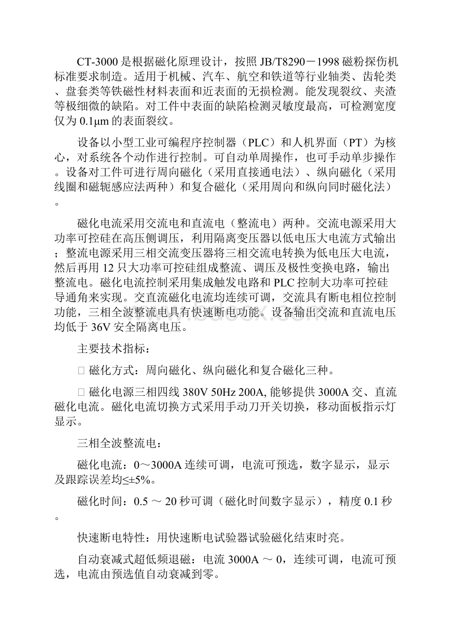 磁粉检测实验指导书.docx_第2页