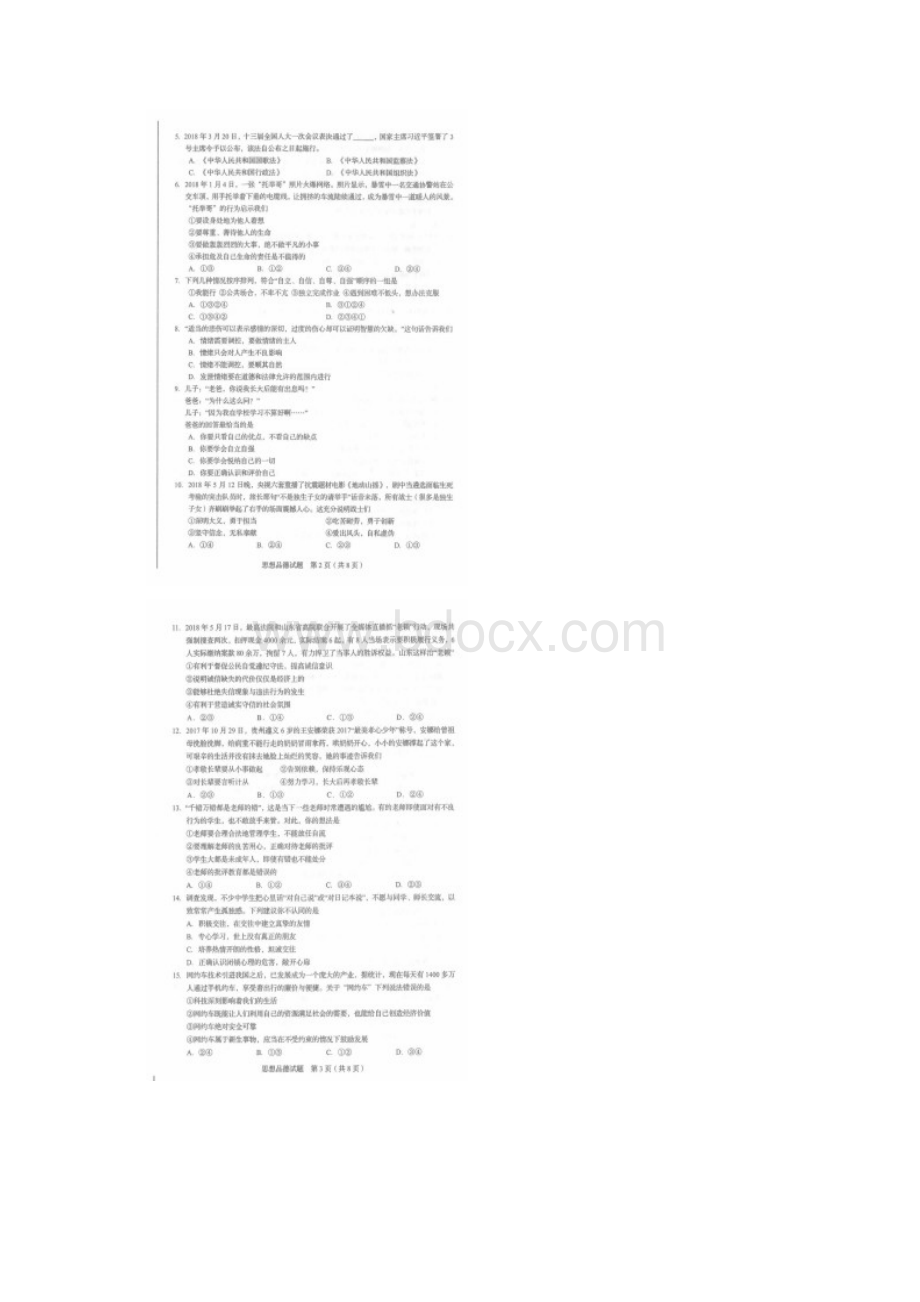 山东省临沂市中考思想品德试题图片版Word格式文档下载.docx_第2页