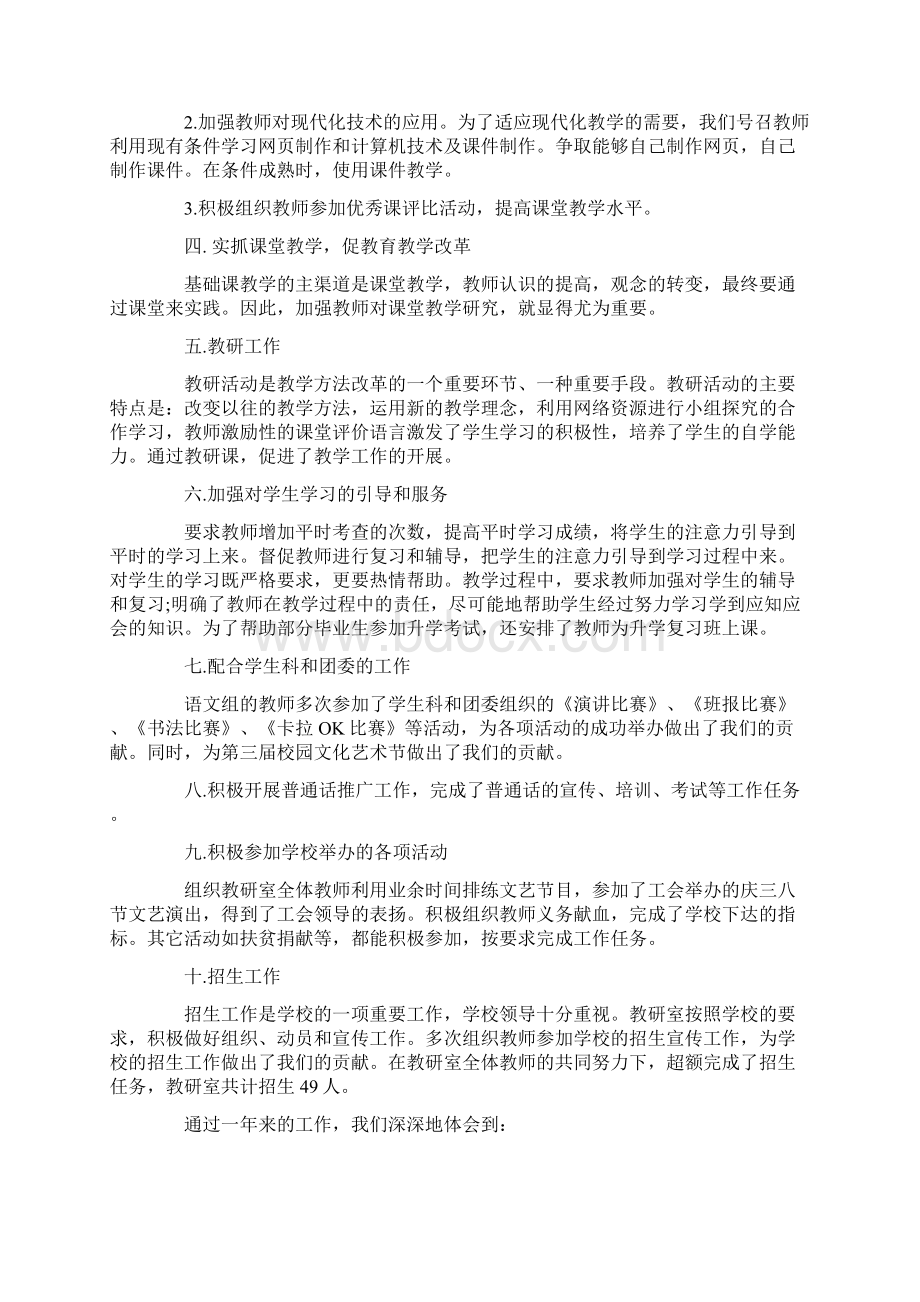 学校教研工作总结优秀工作范文.docx_第2页