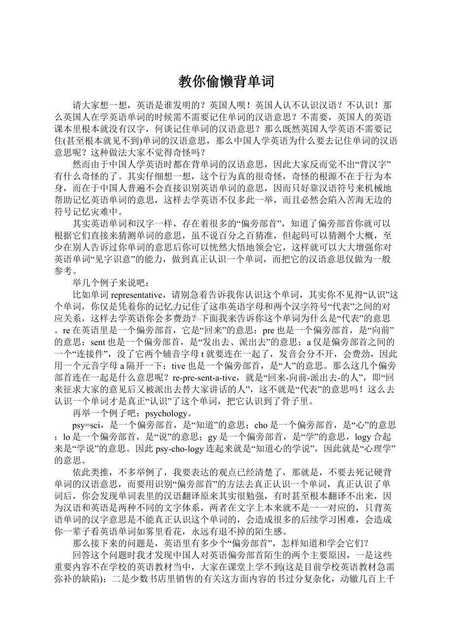 教你偷懒背单词Word文档格式.docx