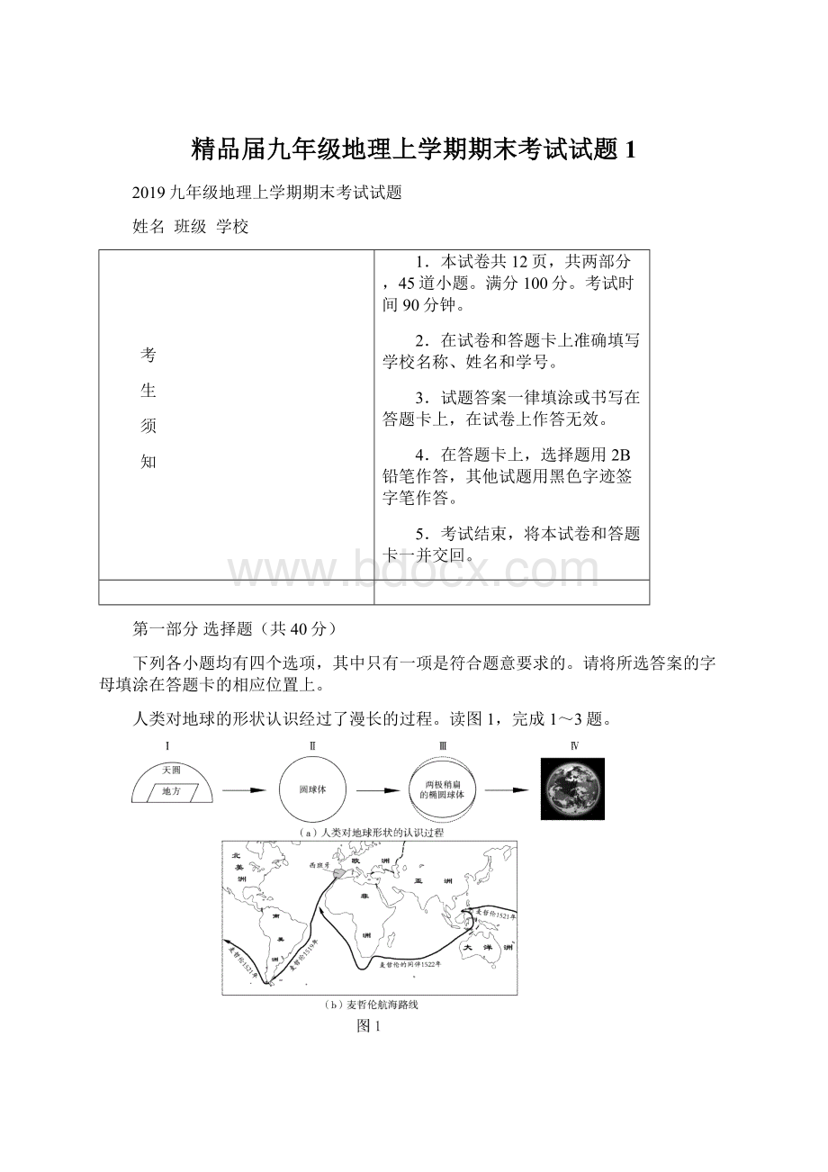 精品届九年级地理上学期期末考试试题1.docx_第1页