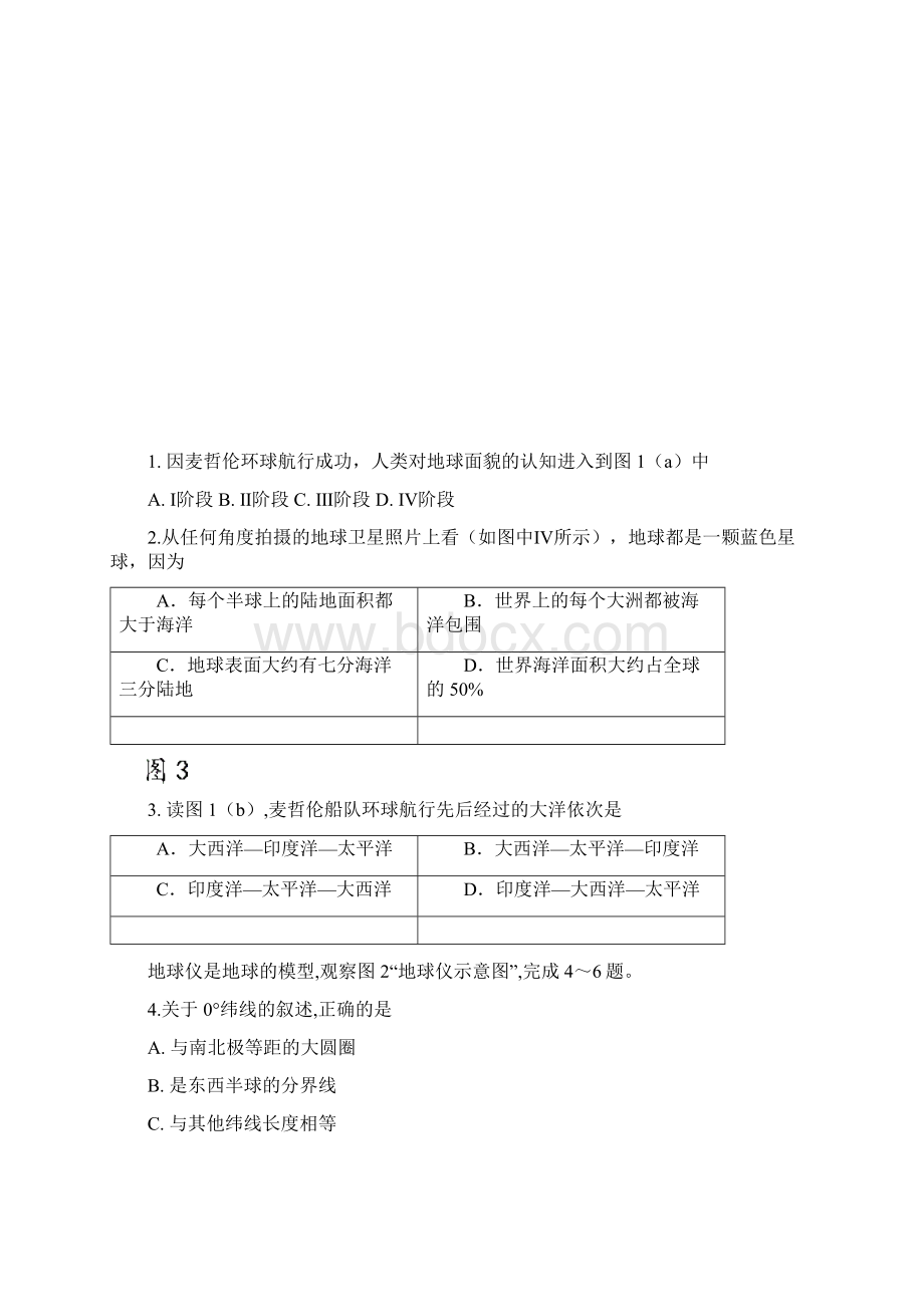 精品届九年级地理上学期期末考试试题1.docx_第2页