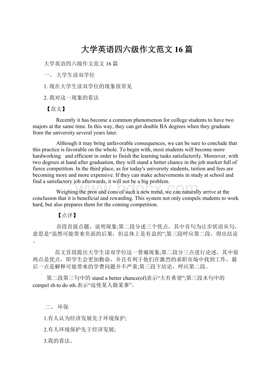 大学英语四六级作文范文16篇.docx_第1页