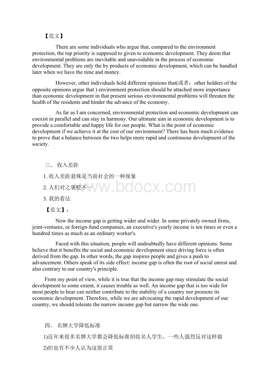 大学英语四六级作文范文16篇.docx_第2页