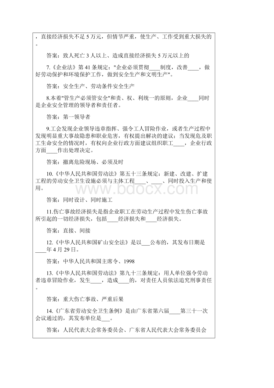 安全生产知识题库doc.docx_第2页