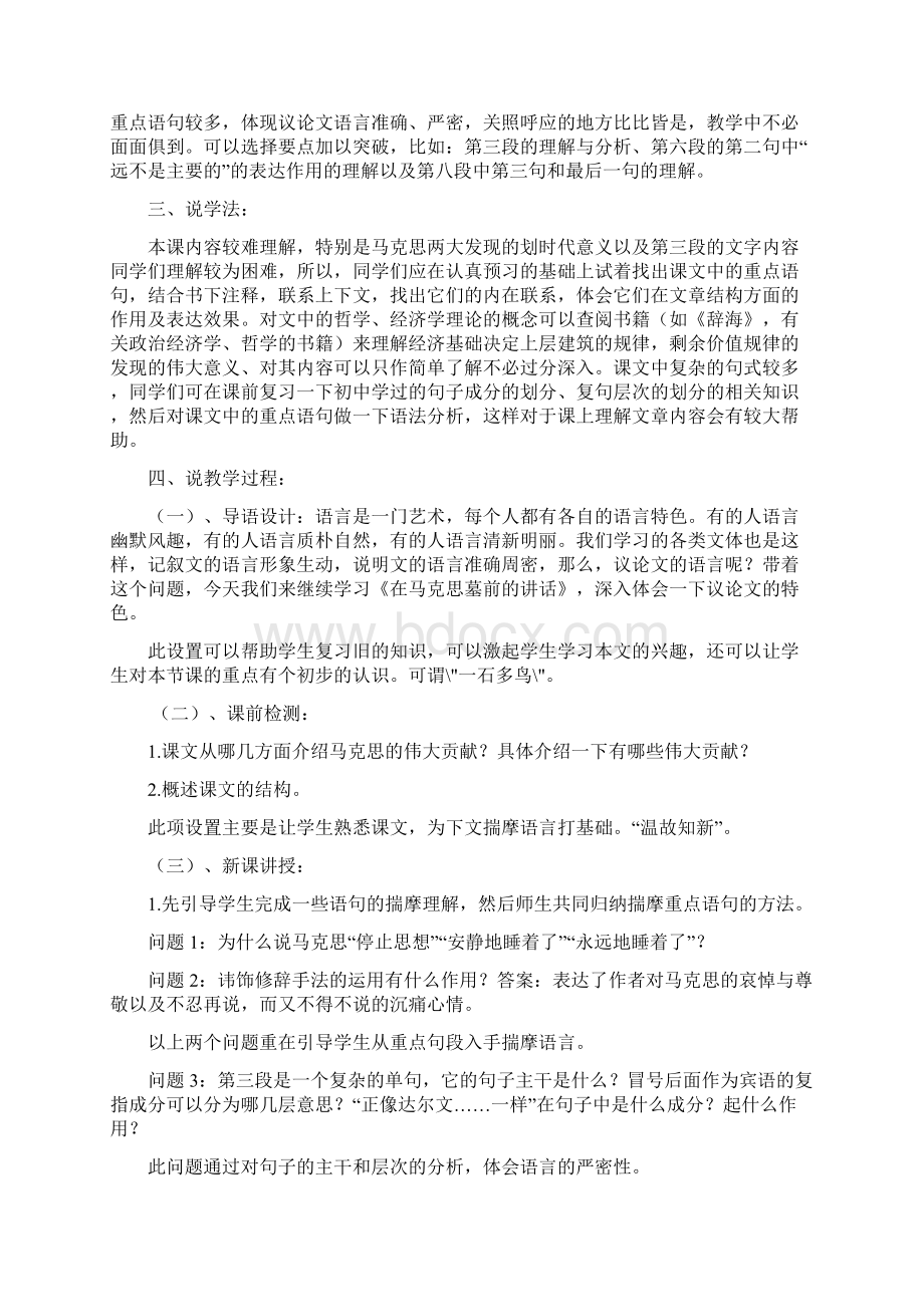 在马克思墓前的讲话说课稿及教案.docx_第2页