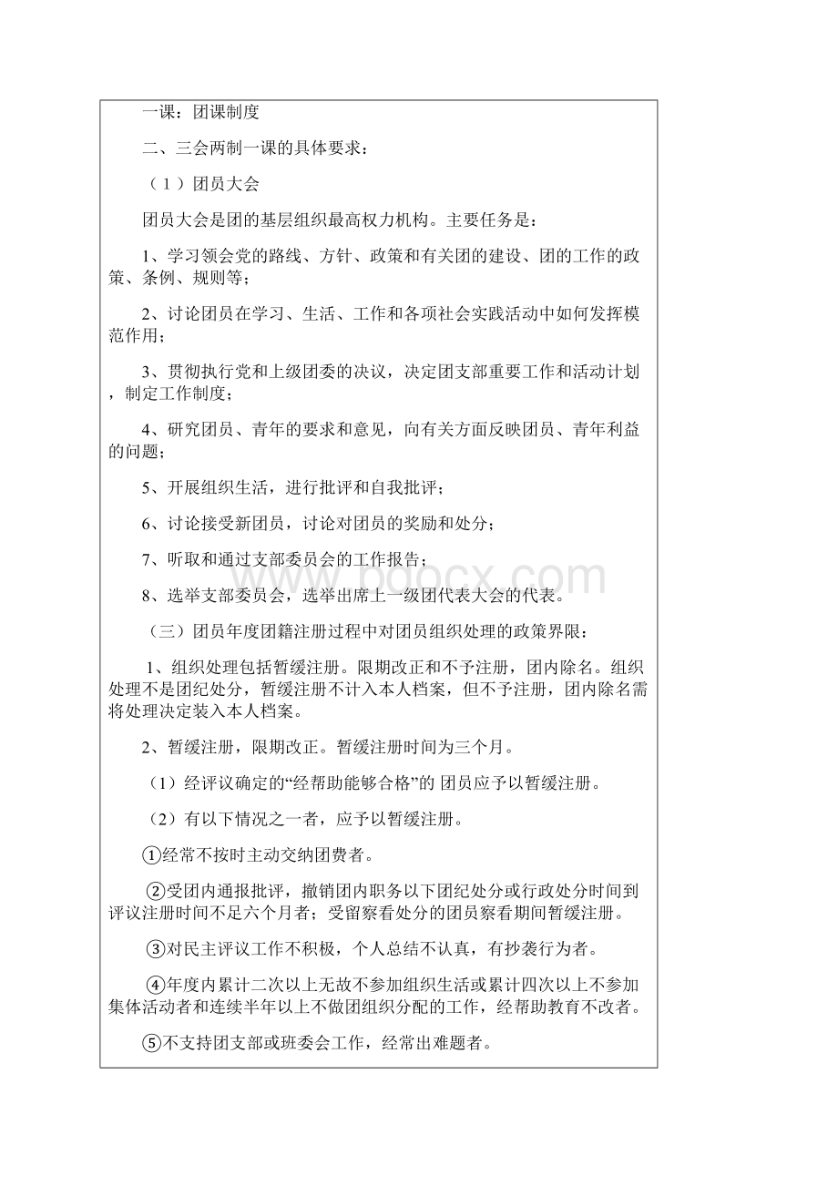 共青团三会两制一课制度.docx_第3页