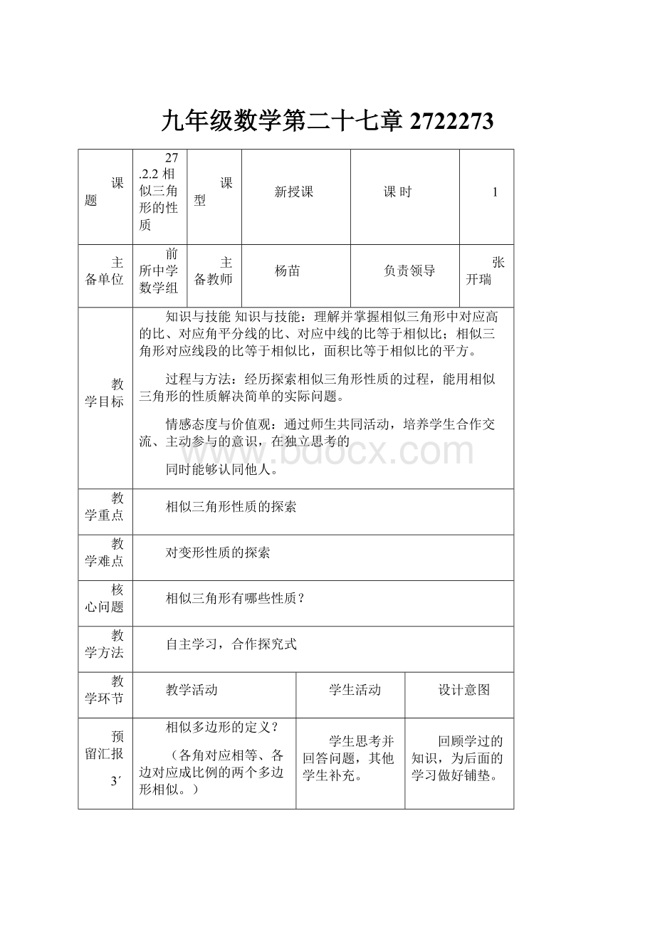 九年级数学第二十七章2722273Word下载.docx