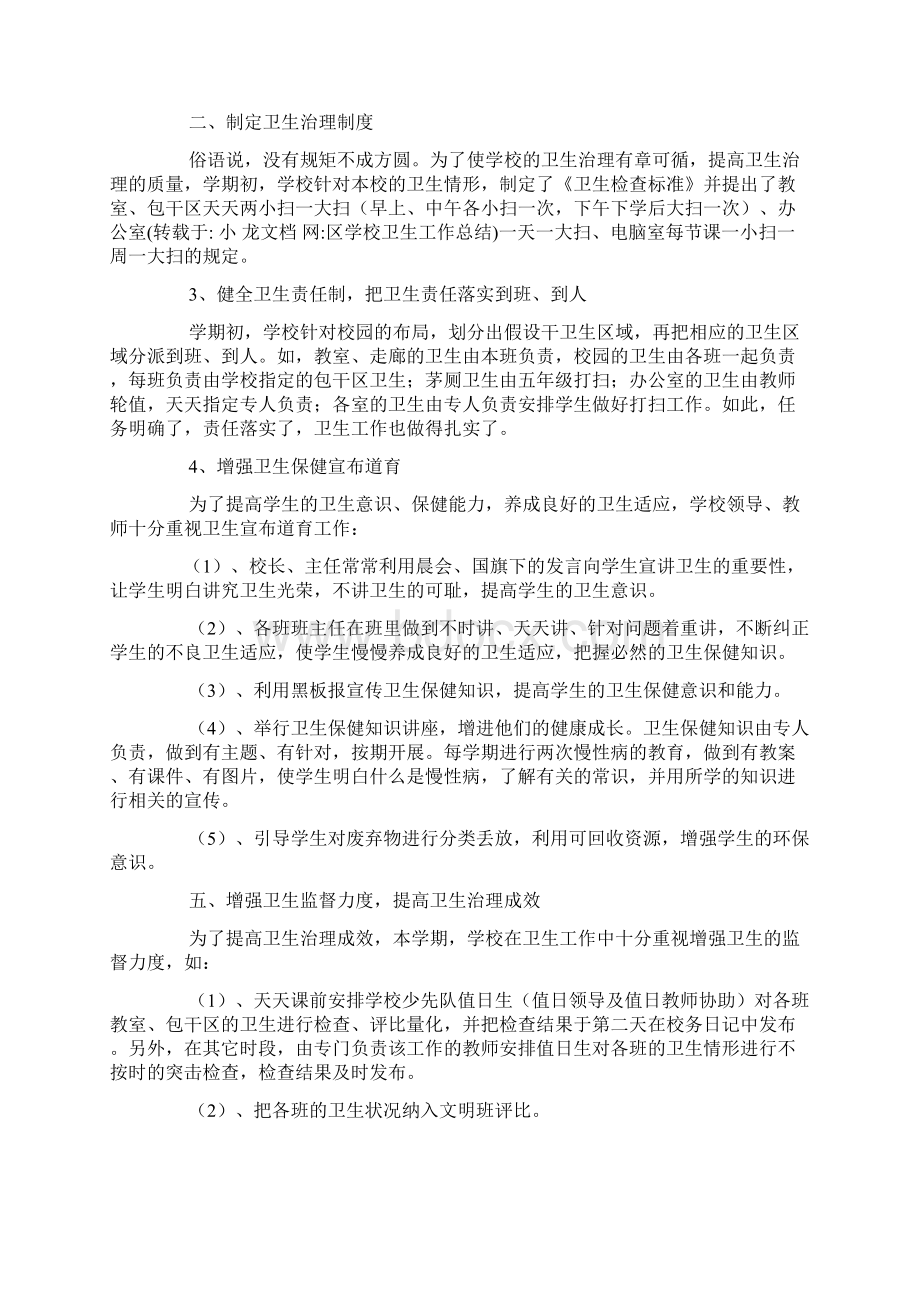 区学校卫生工作总结.docx_第3页