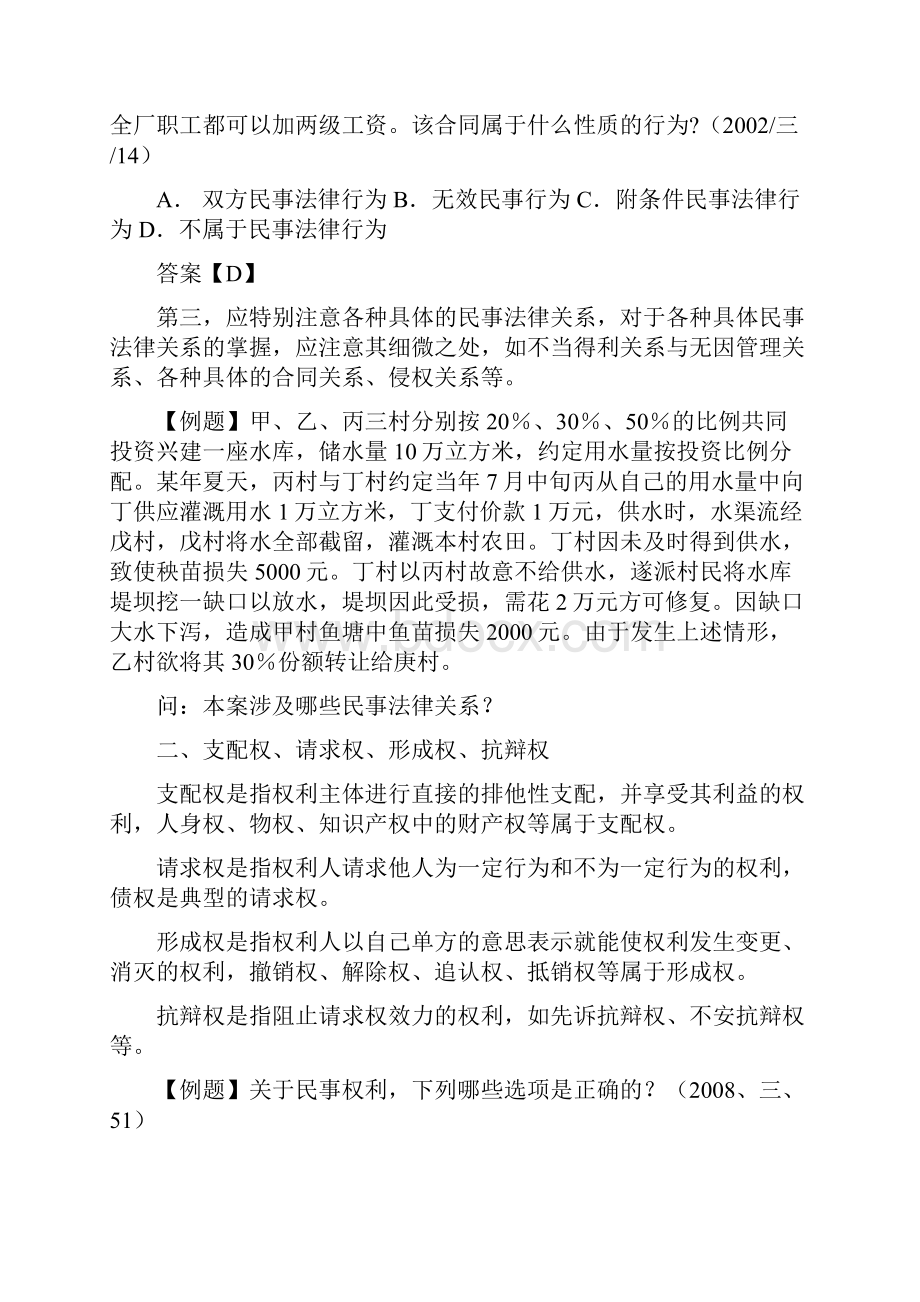 民法总则讲义文档格式.docx_第3页