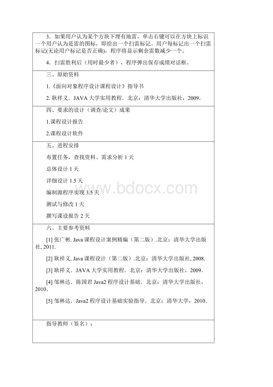 java课程设计 SWT 扫雷功能图类图类详细说明测试.docx_第2页