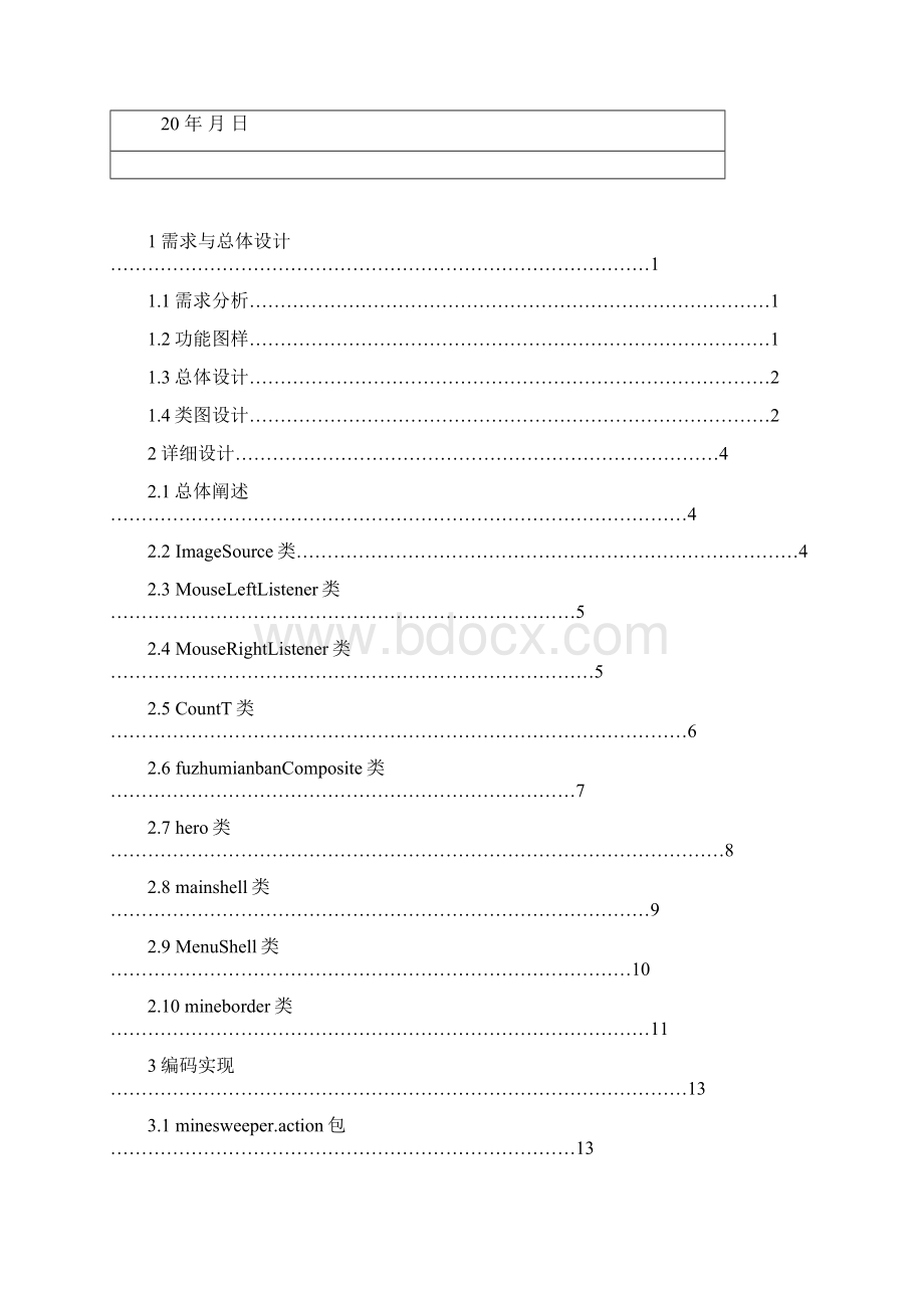 java课程设计 SWT 扫雷功能图类图类详细说明测试.docx_第3页