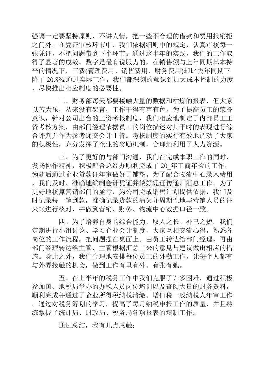 关于财务总监个人年度总结范文.docx_第3页