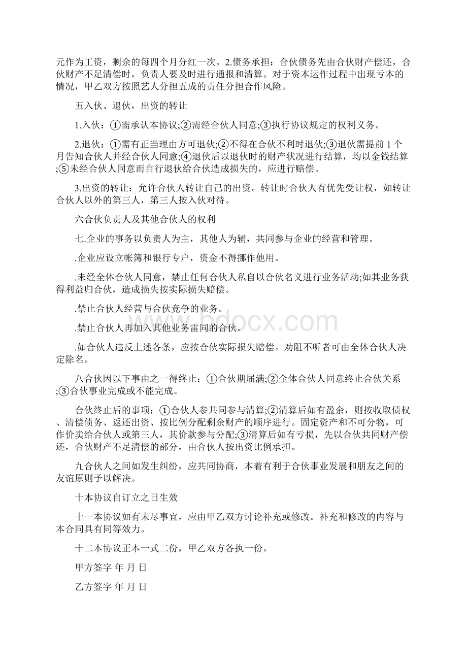 标准版离婚协议书范本.docx_第3页