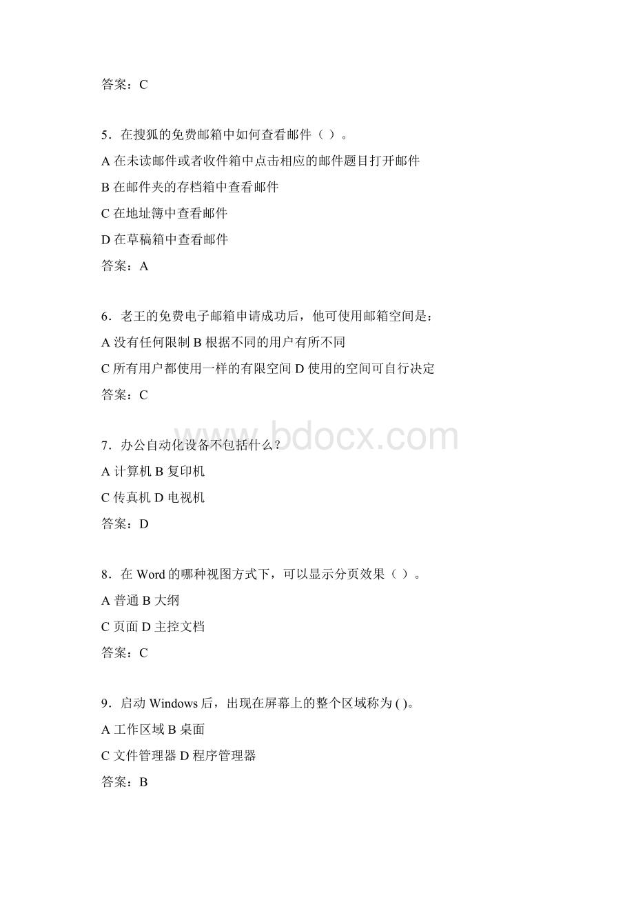 计算机考试试题精选fuWord文档下载推荐.docx_第2页