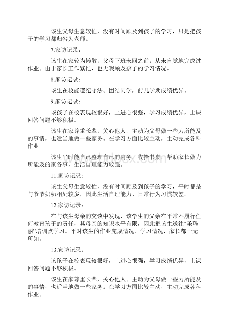 完整版初中学生家访记录内容.docx_第2页