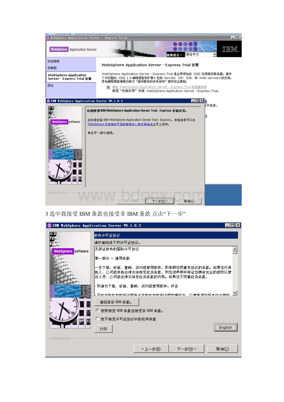 websphere安装手册Word下载.docx_第3页