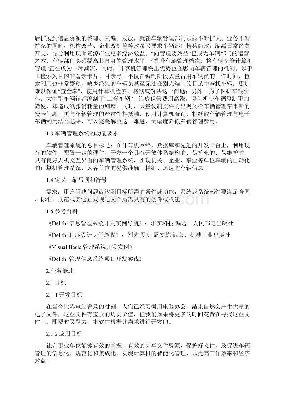 车辆管理系统需求分析Word文档下载推荐.docx_第2页