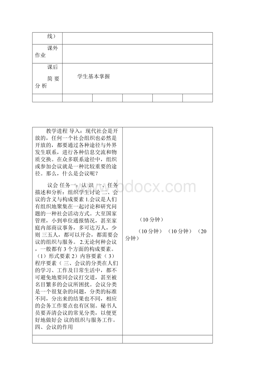 会议与会务工作教案.docx_第2页