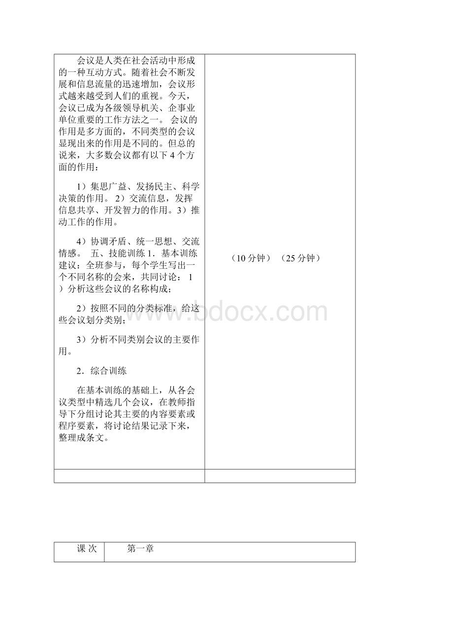 会议与会务工作教案.docx_第3页