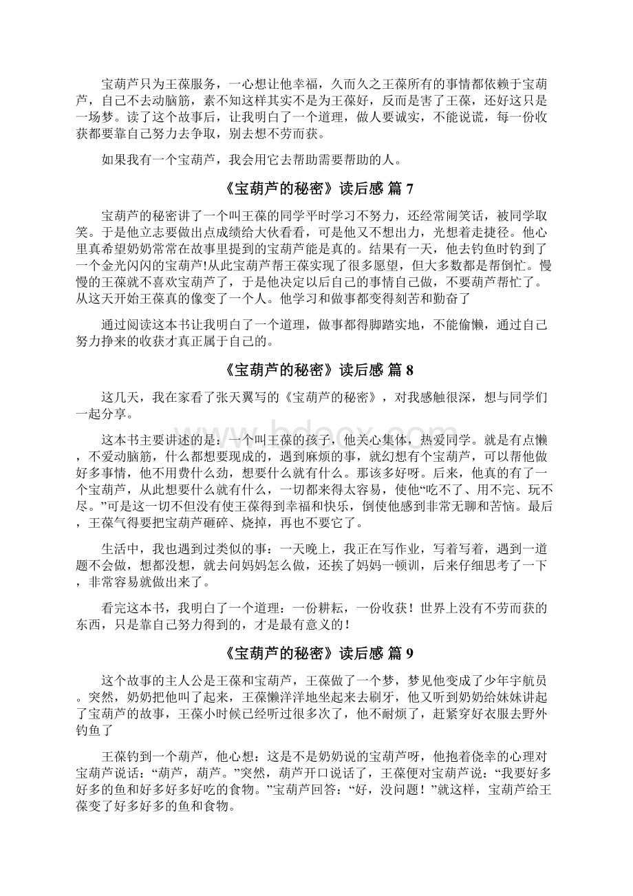 《宝葫芦的秘密》读后感文档格式.docx_第3页