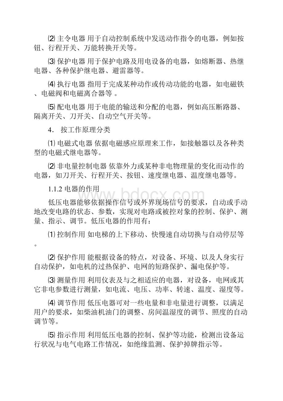 第1章 电气控制电路中的常用电器Word下载.docx_第2页