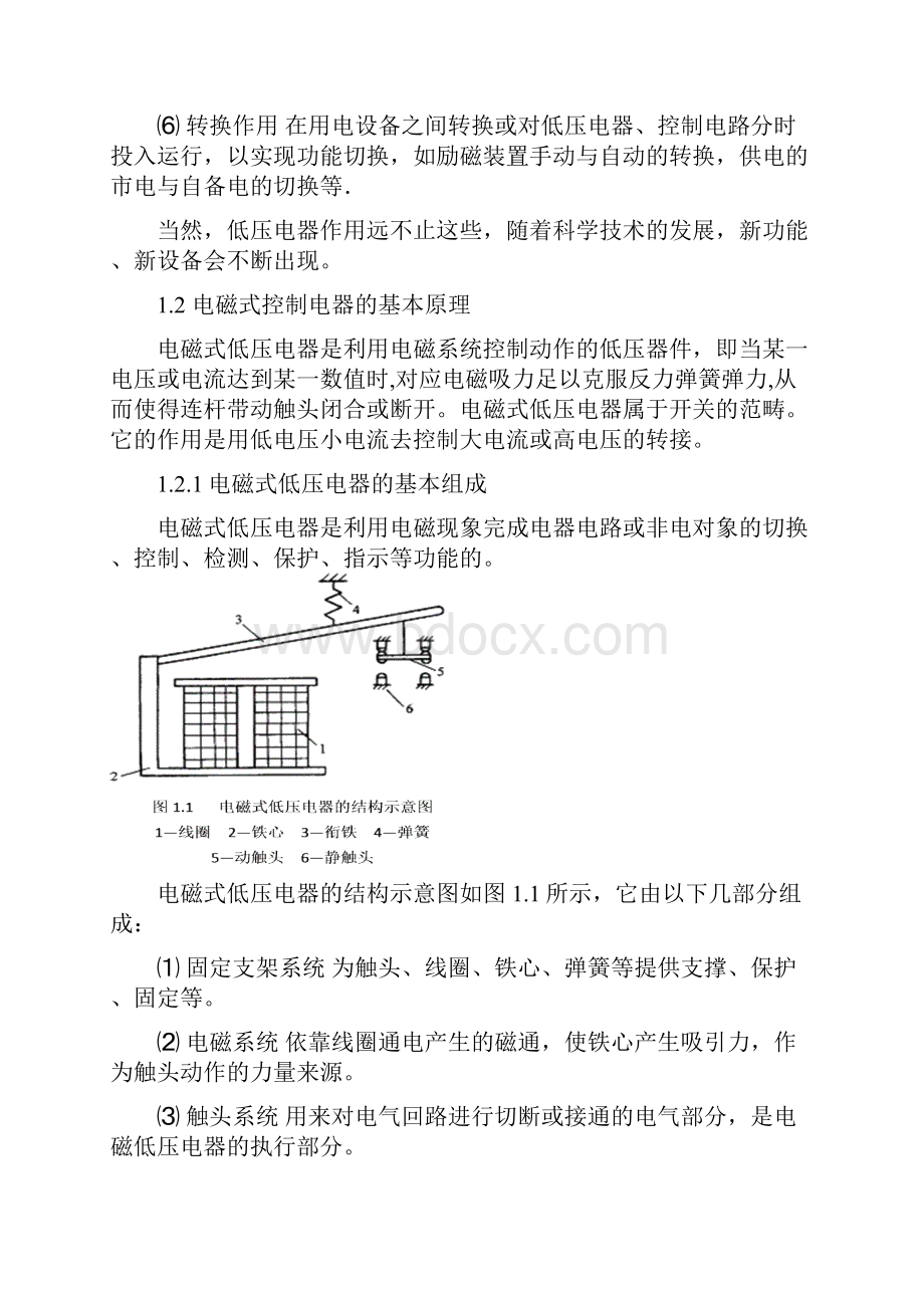 第1章 电气控制电路中的常用电器Word下载.docx_第3页