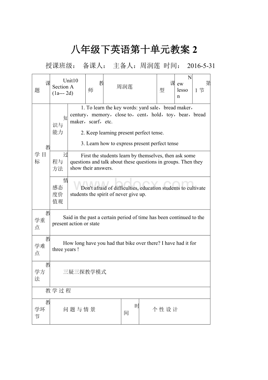 八年级下英语第十单元教案 2.docx_第1页