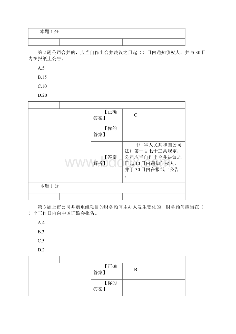 证券市场基本法律法规真题.docx_第2页