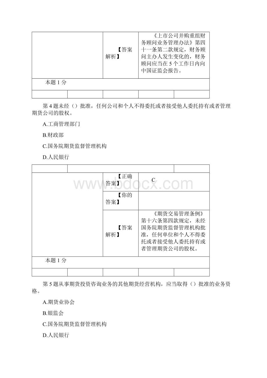 证券市场基本法律法规真题.docx_第3页