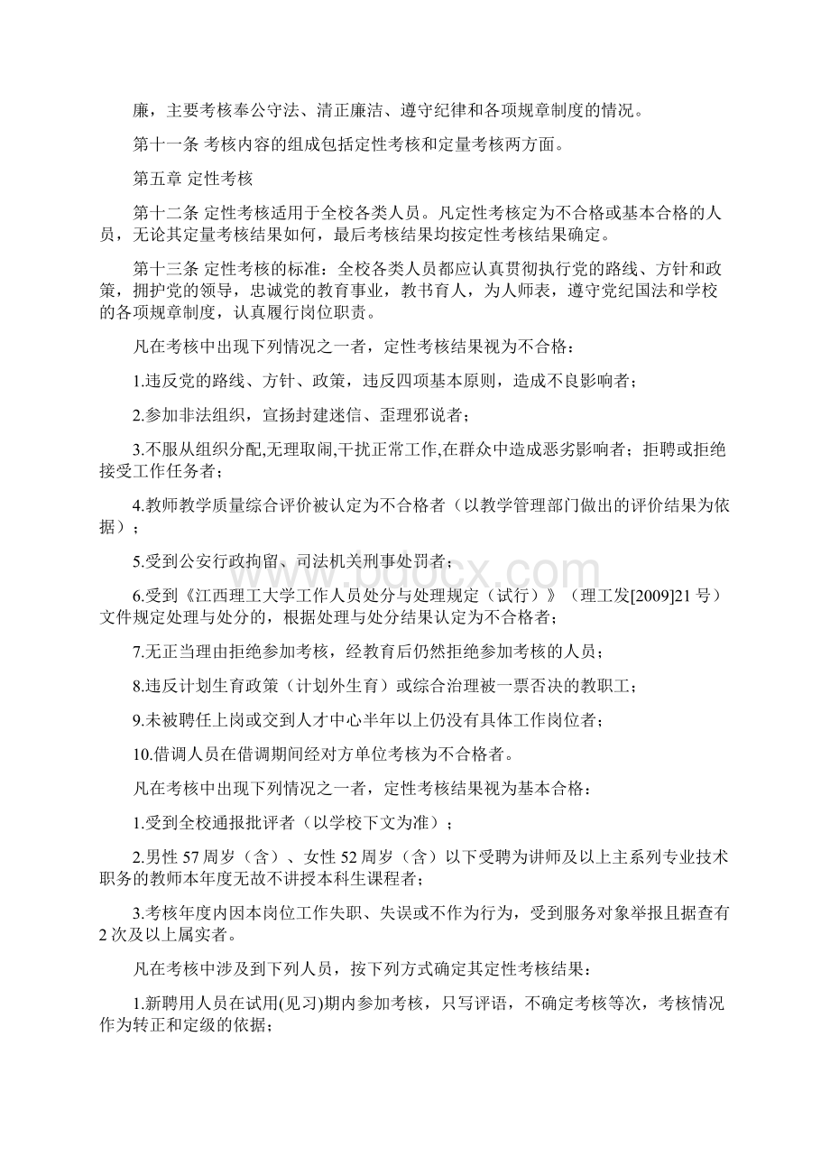 江西理工大学教职工考核办法修订Word下载.docx_第3页