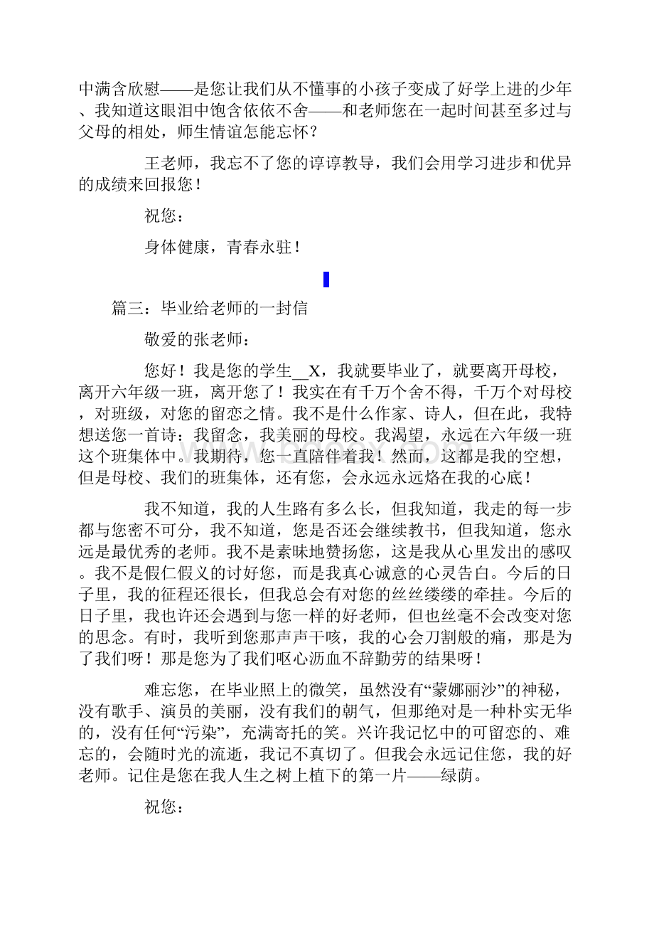 毕业给老师的一封信范文.docx_第3页