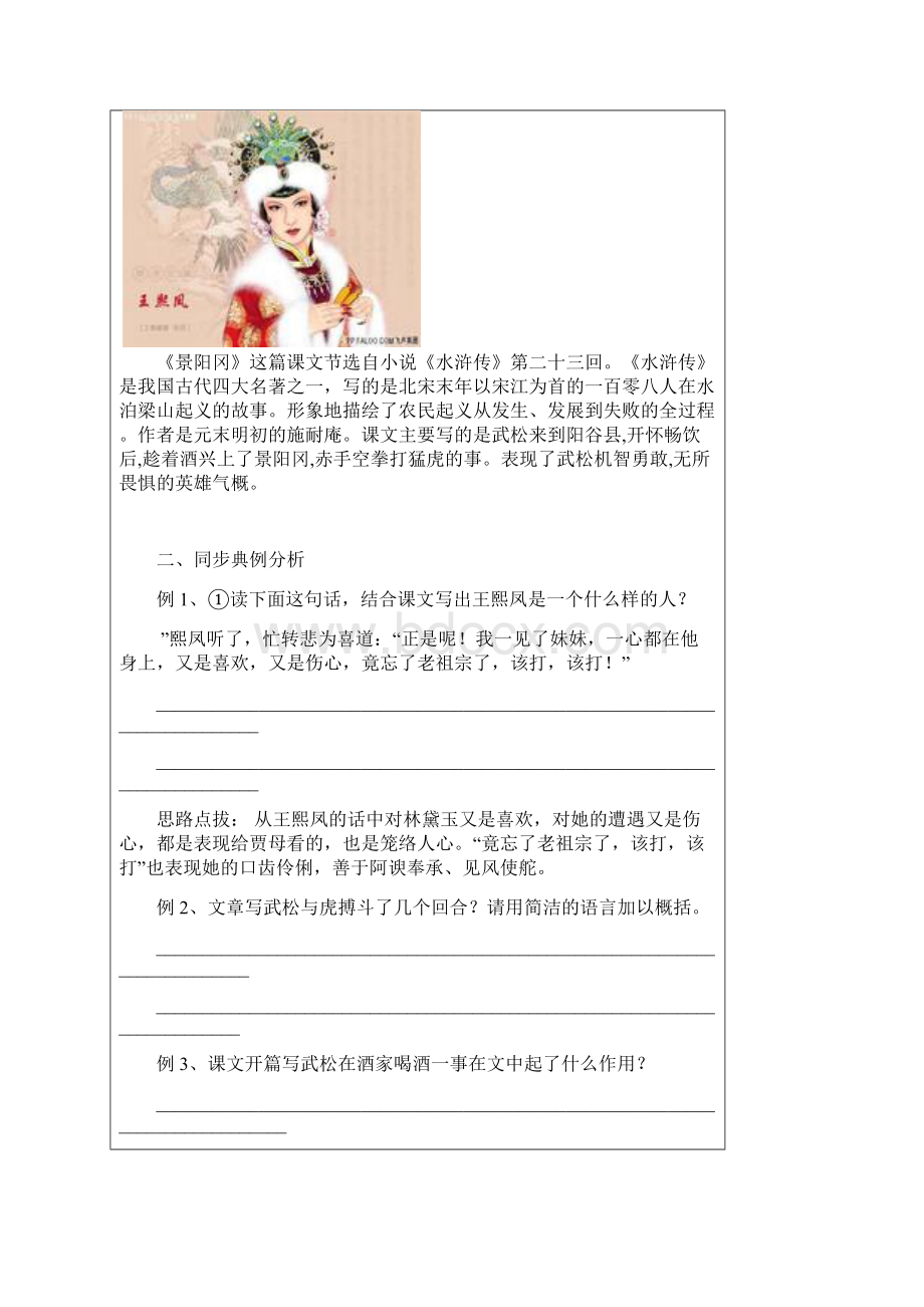 word完整版知名教育机构小升初语文之《红楼梦》《水浒传》.docx_第2页