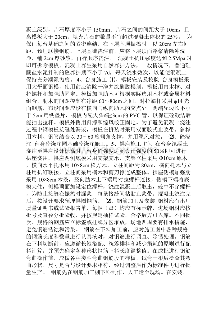 上承式拱桥施工方案Word下载.docx_第3页