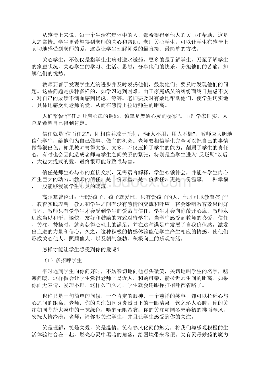 怎样当一名学生喜欢的老师.docx_第3页