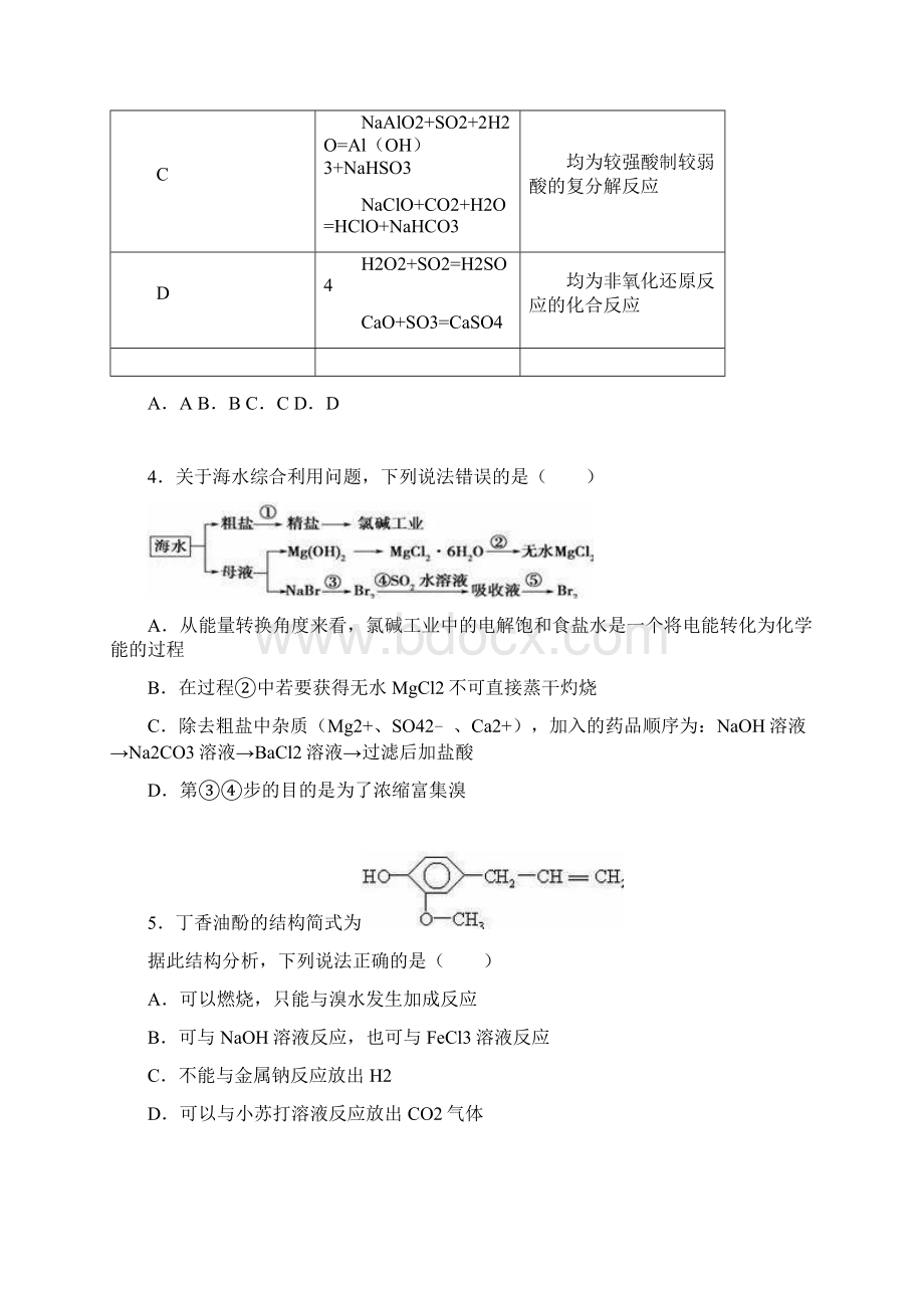 最新江西省宜春市袁州区届高三上学期期末模拟化Word文档格式.docx_第2页