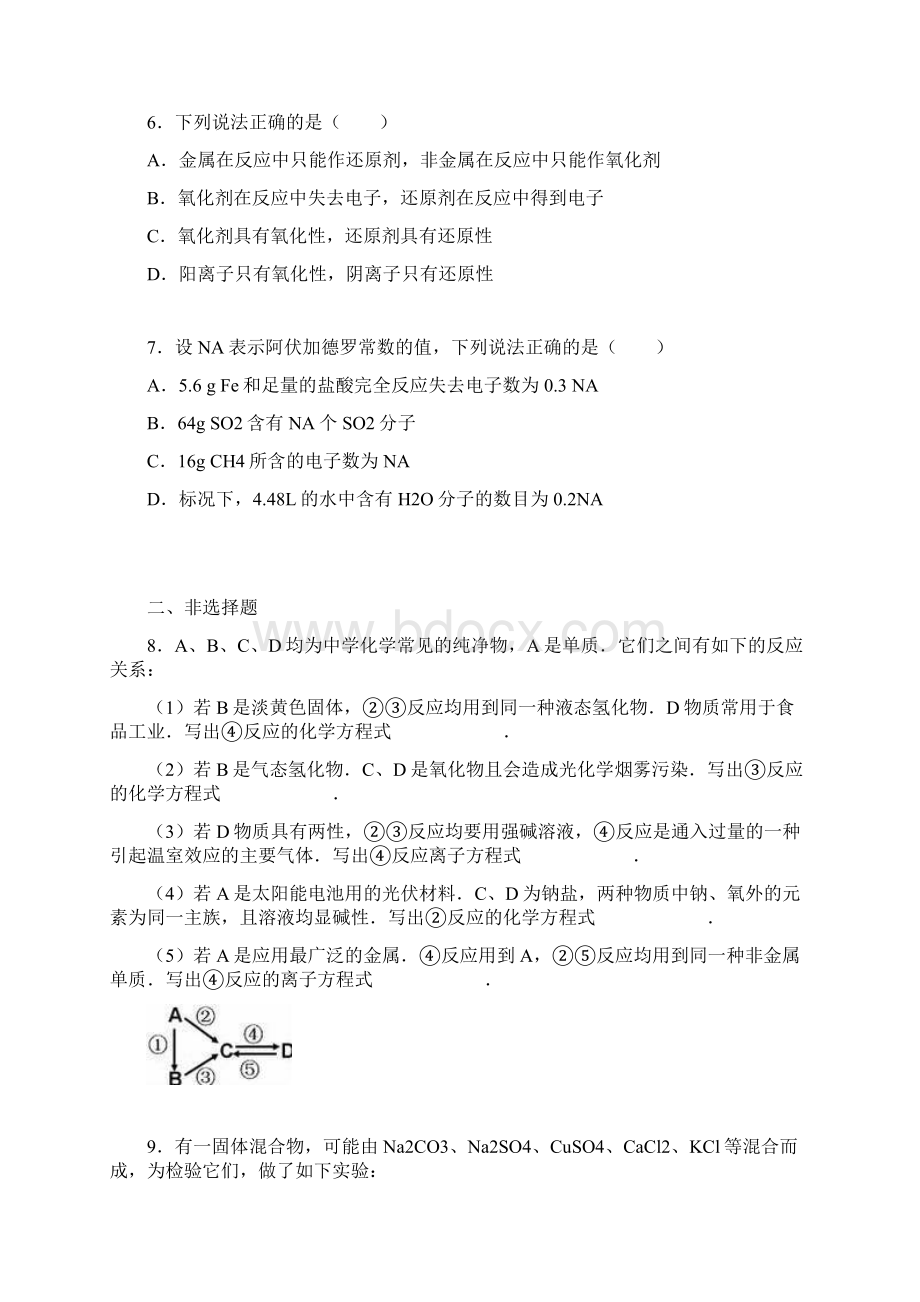 最新江西省宜春市袁州区届高三上学期期末模拟化.docx_第3页