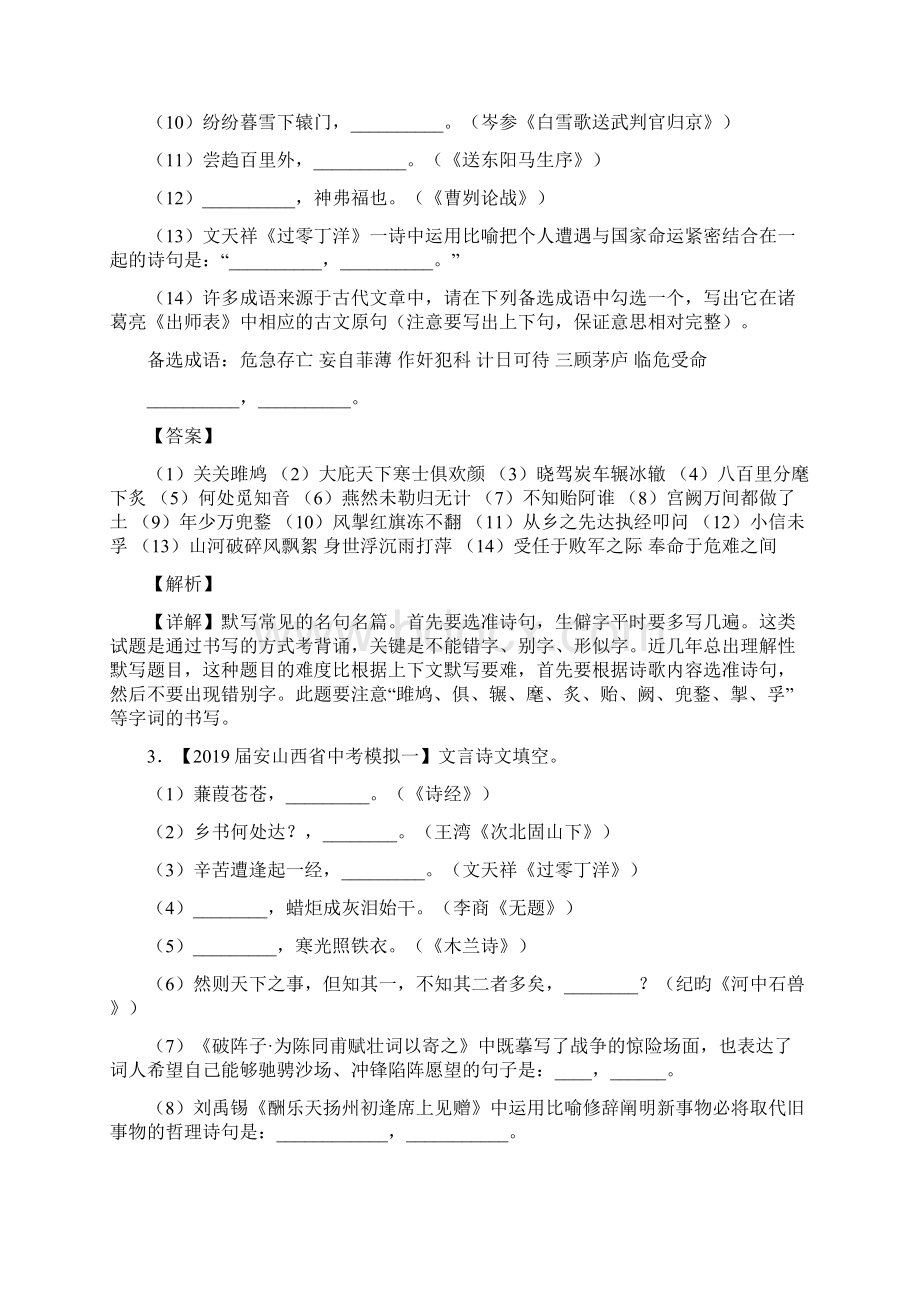 中考语文 模拟卷分类汇编默写常见的名句名篇.docx_第2页