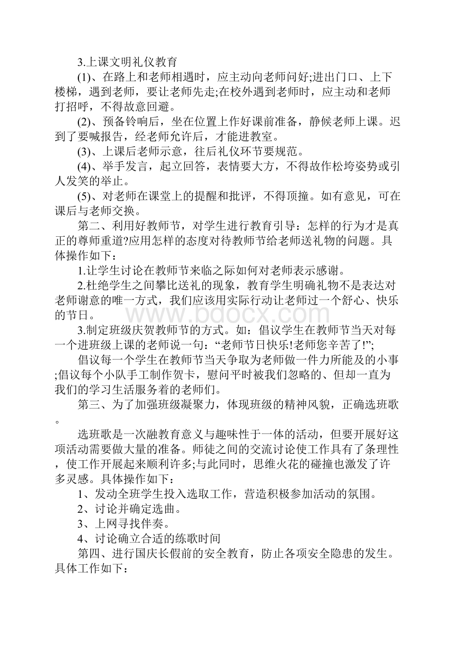 高中新学期班主任工作计划.docx_第2页