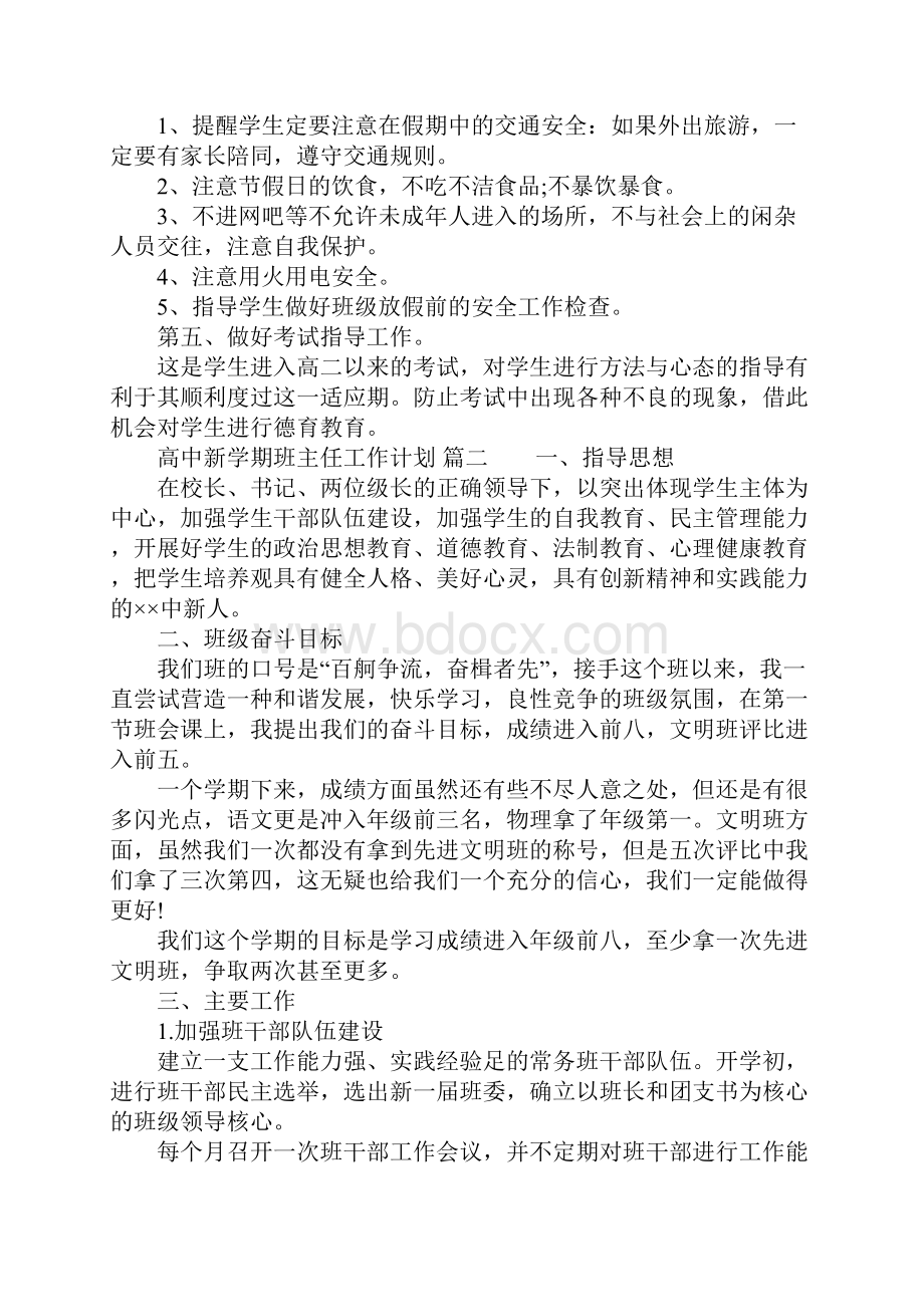 高中新学期班主任工作计划.docx_第3页