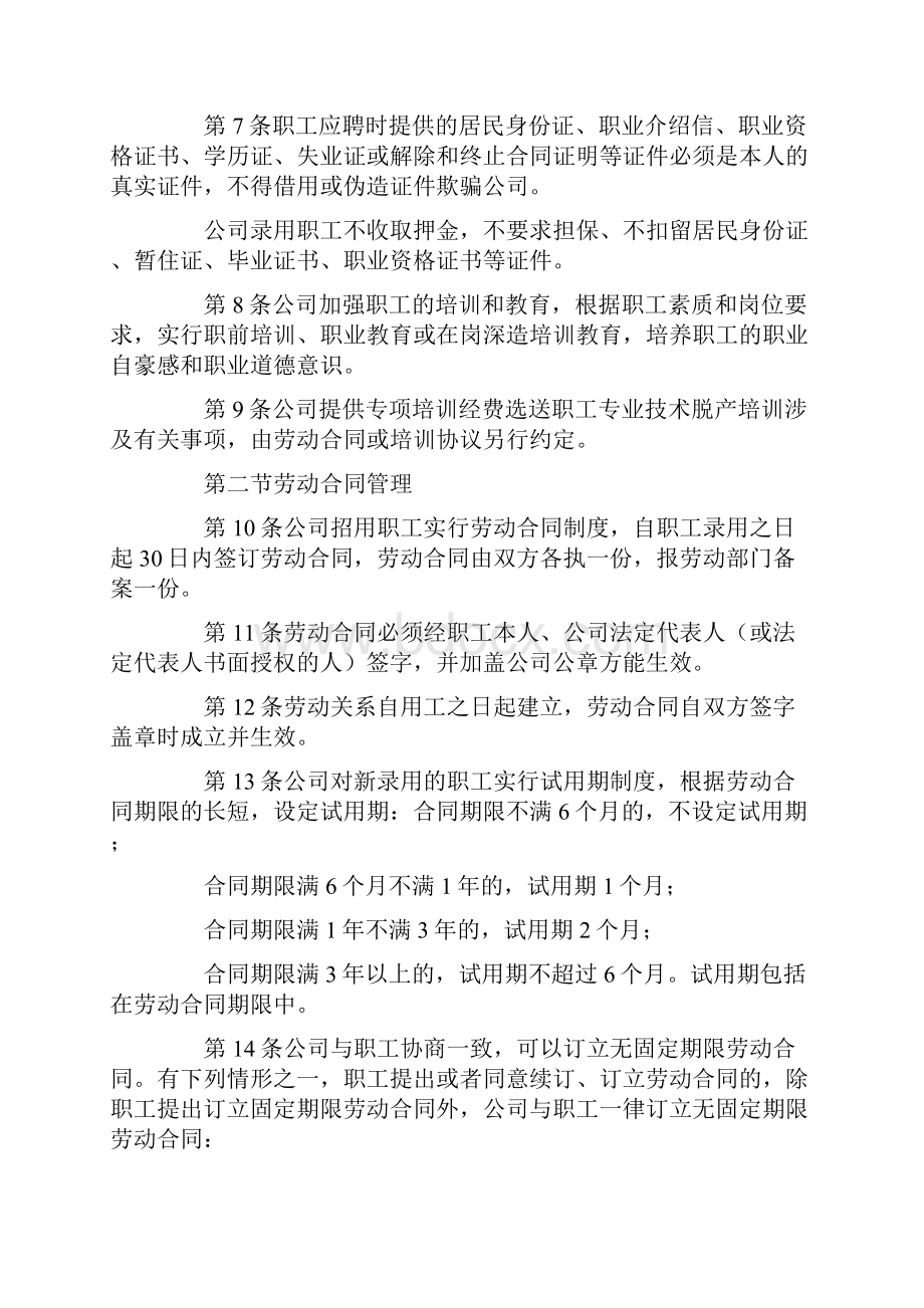 企业劳动管理规章制度Word文档格式.docx_第2页