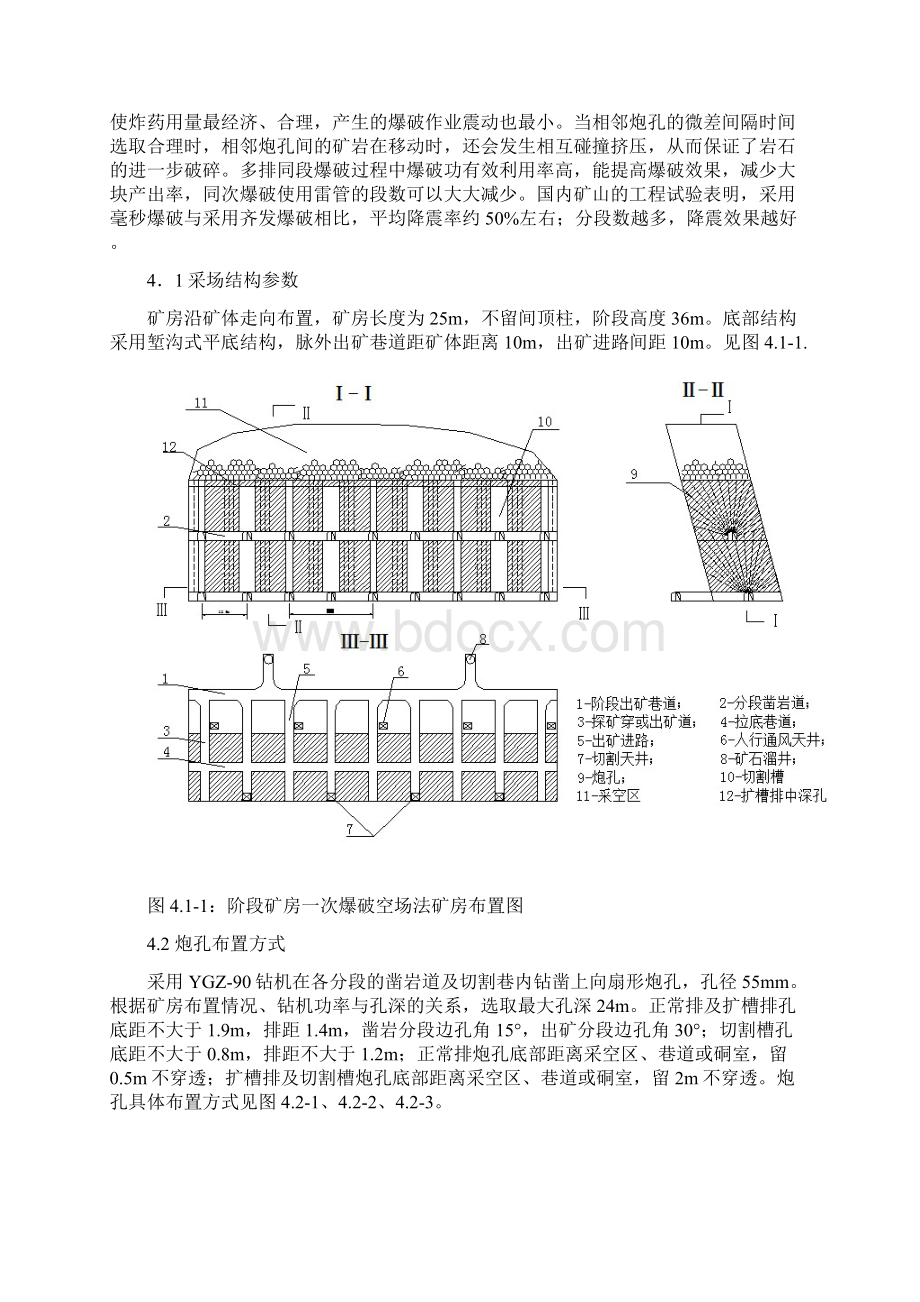 空场法阶段矿房一次爆破回收施工工法Word文档下载推荐.docx_第2页