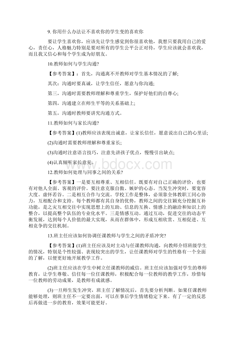 面试结构化试题教学文案Word文档格式.docx_第3页