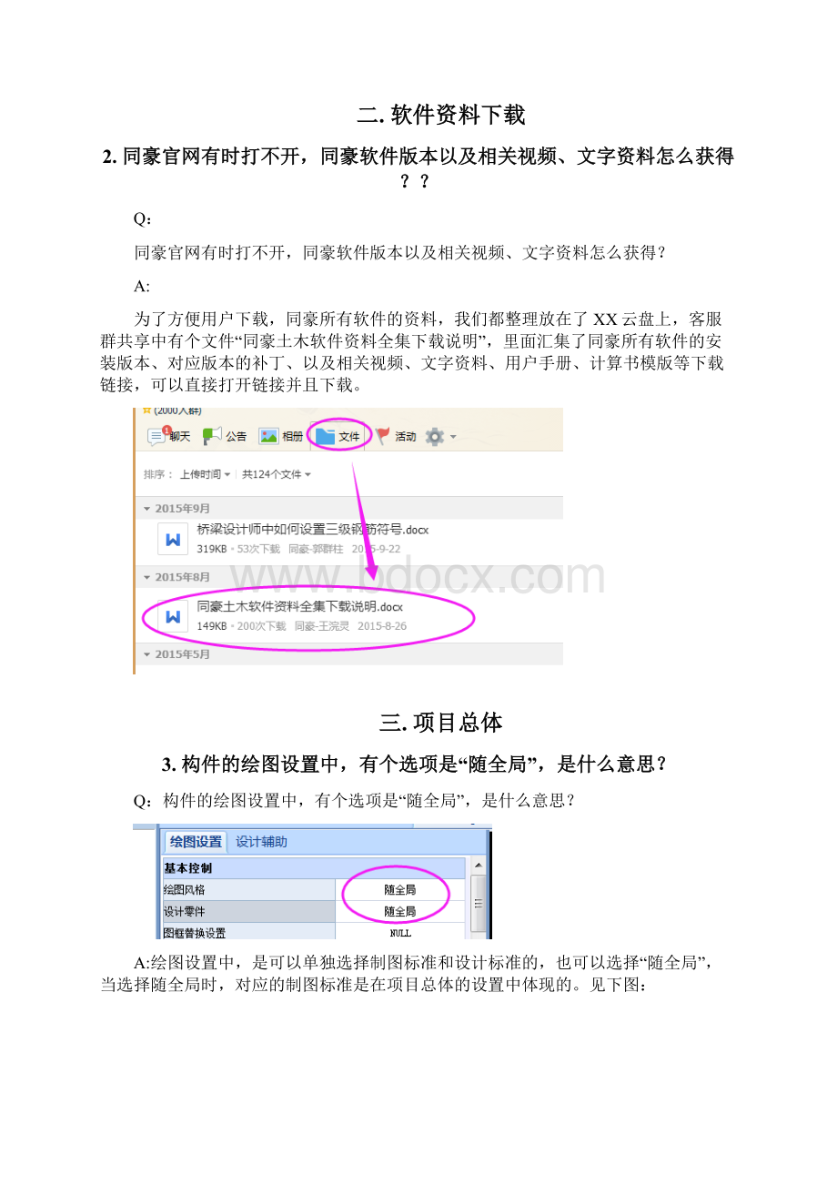 方案设计师V4版常见问题解答Word文件下载.docx_第2页