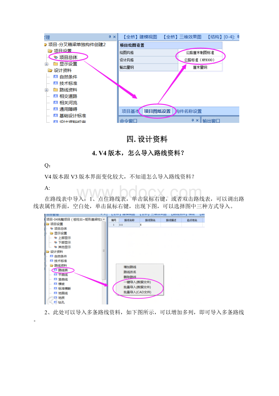 方案设计师V4版常见问题解答Word文件下载.docx_第3页